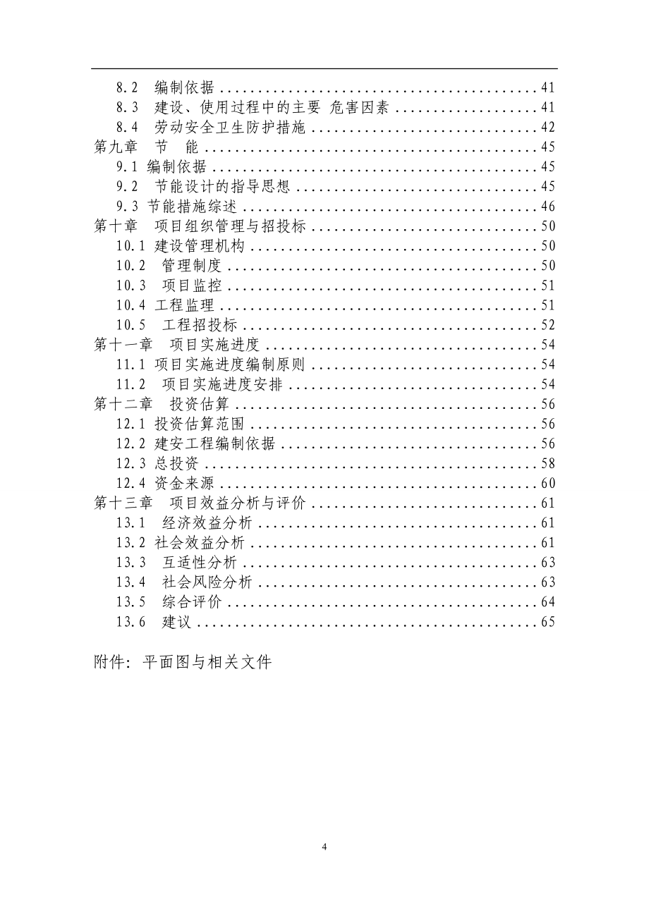 石棉百盛物流可行性策划书(优秀可行性分析报告).doc_第4页