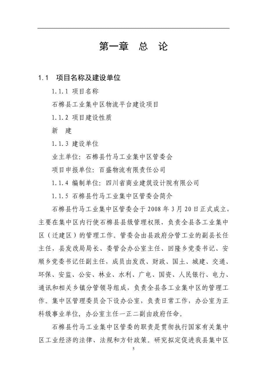 石棉百盛物流可行性策划书(优秀可行性分析报告).doc_第5页