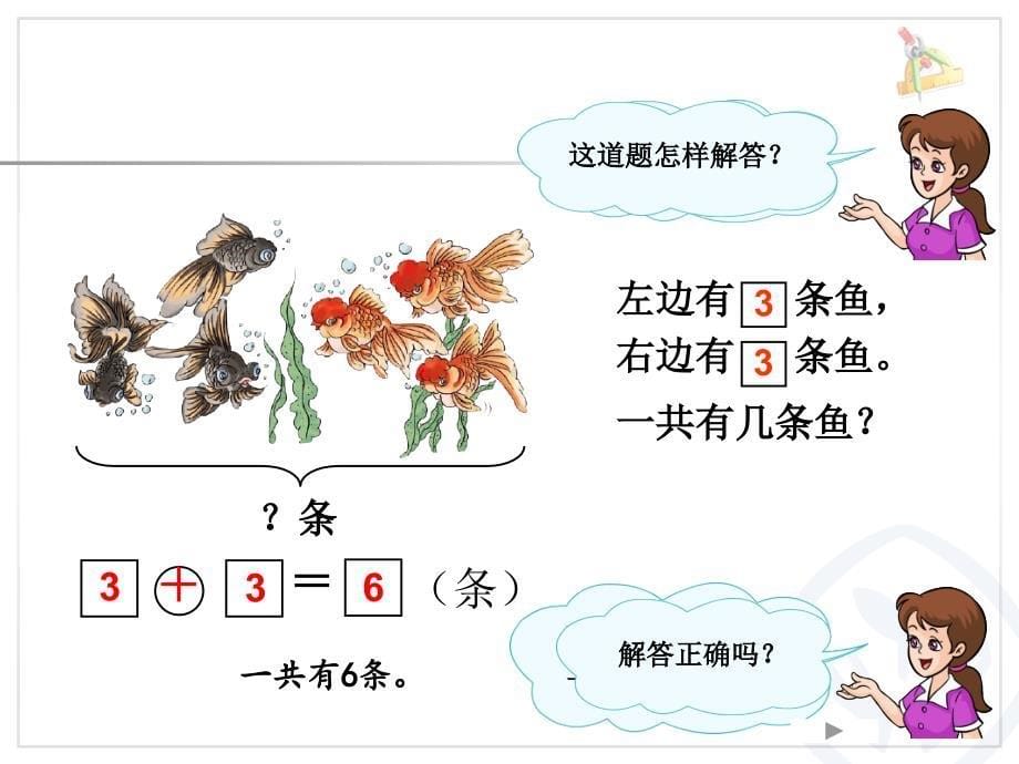 解决问题6、7的认识(加法).ppt_第5页