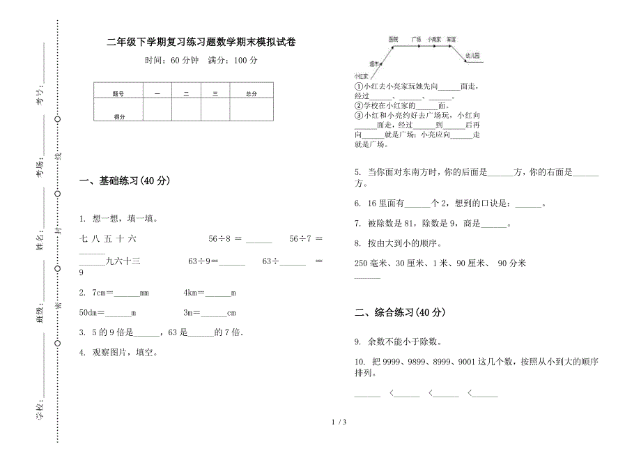 二年级下学期复习练习题数学期末模拟试卷.docx_第1页