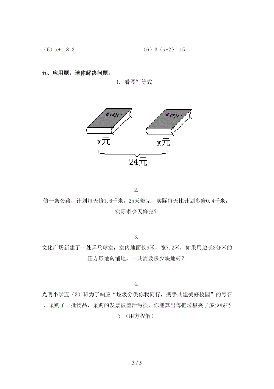 沪教版小学五年级数学上学期期末考试摸底检测_第3页