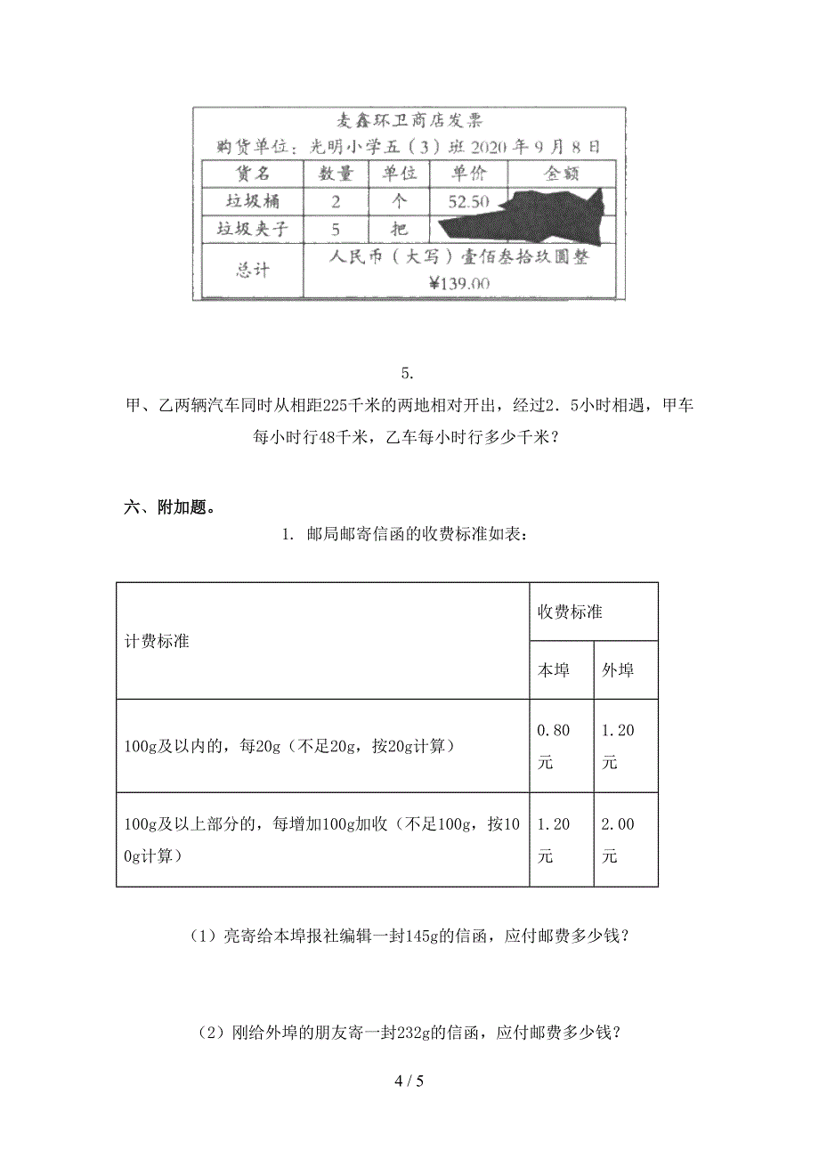 沪教版小学五年级数学上学期期末考试摸底检测_第4页