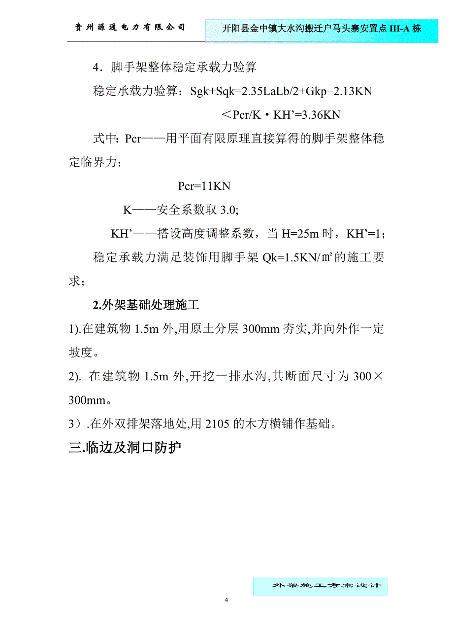 外架搭设方案1.doc_第4页