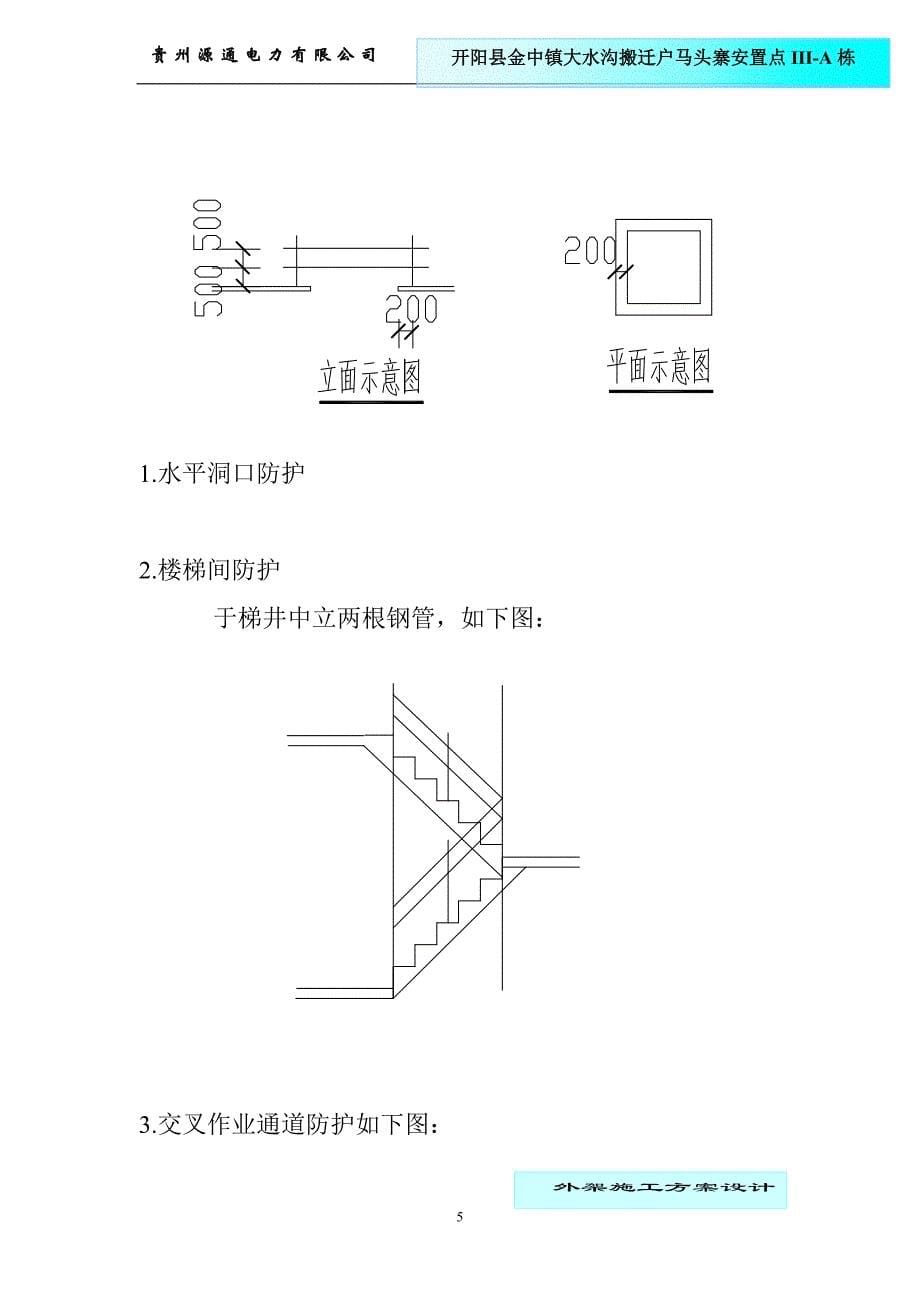 外架搭设方案1.doc_第5页