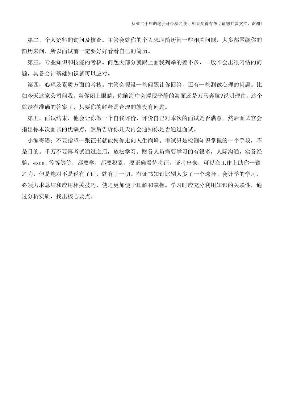 建筑行业会计面试问答【会计实务经验之谈】.doc_第3页