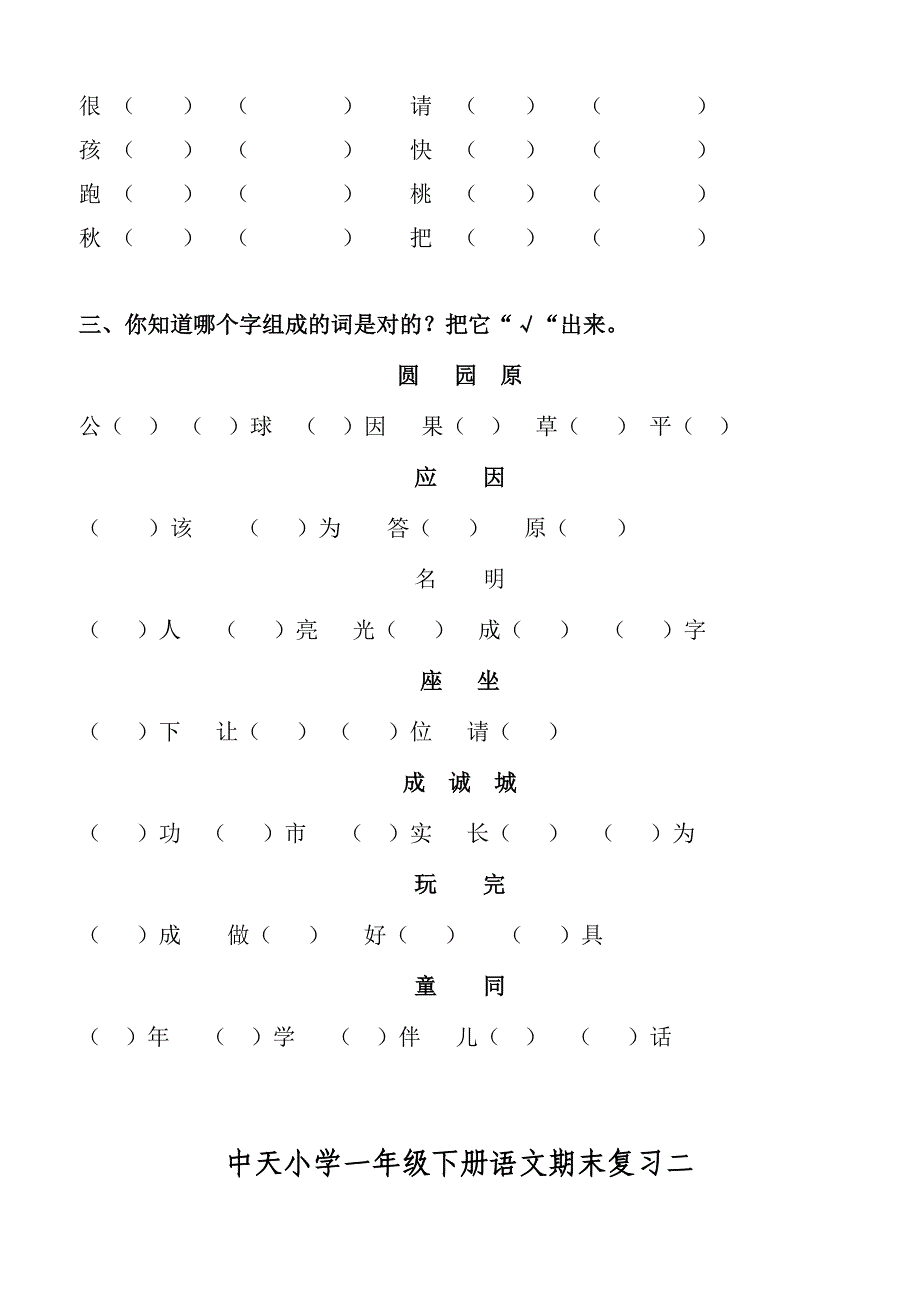 超全面一年级下册语文总复习_第4页