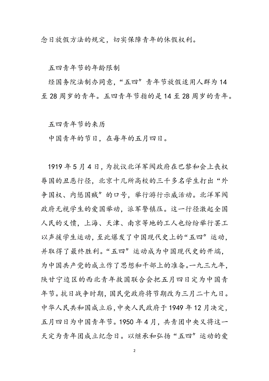 2023年五四青年节有没有假期是第几个五四青年节.docx_第2页