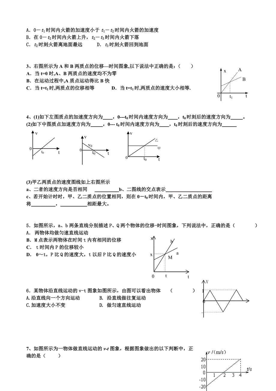 高一物理运动图像问题专题讲解_第3页