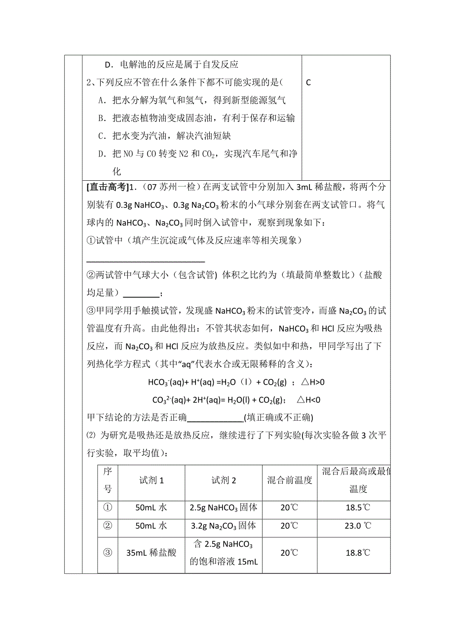 最新 苏教版高中化学选修四2.2化学反应的方向参考教案_第3页