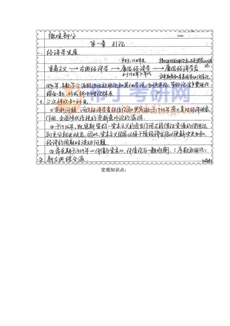 2005-2016年南京财经大学812西方经济学(宏观+微观)考研真题及答案解析 汇编_第3页