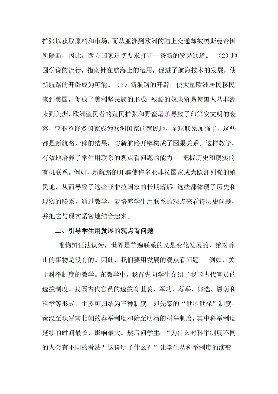 读史使人明智.doc_第2页