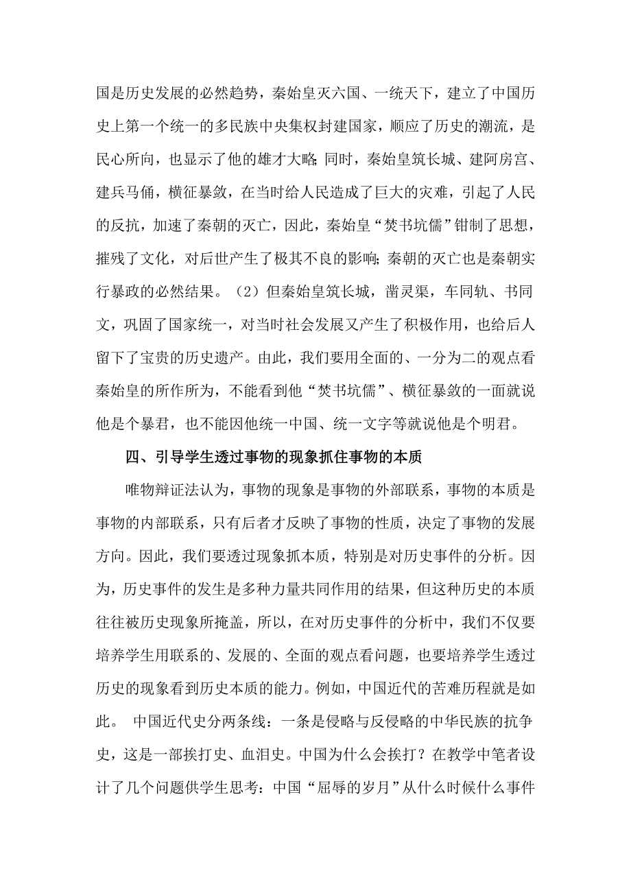 读史使人明智.doc_第4页