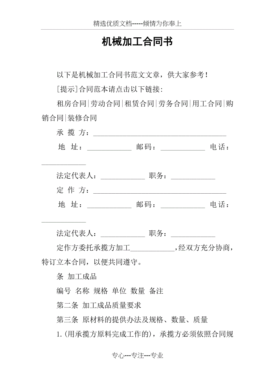 机械加工合同书_第1页