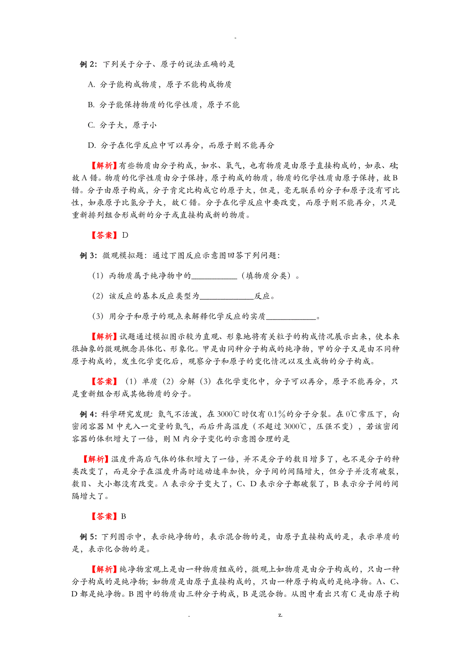 初三化学：分子和原子知识点汇总二_第3页