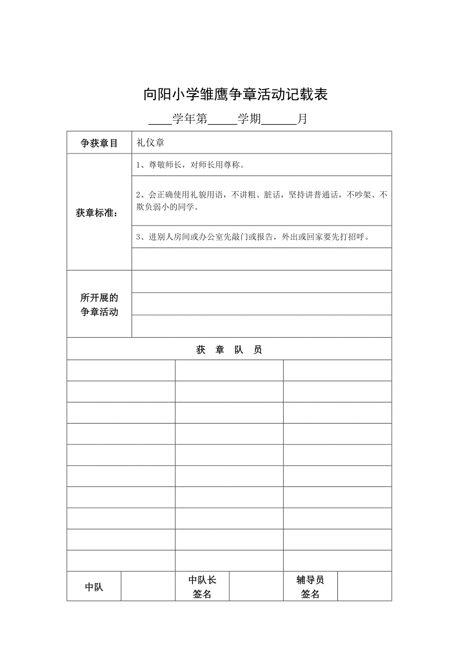 向阳小学雏鹰争章活动记载表_第2页