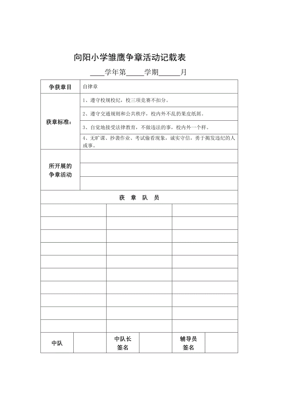 向阳小学雏鹰争章活动记载表_第3页