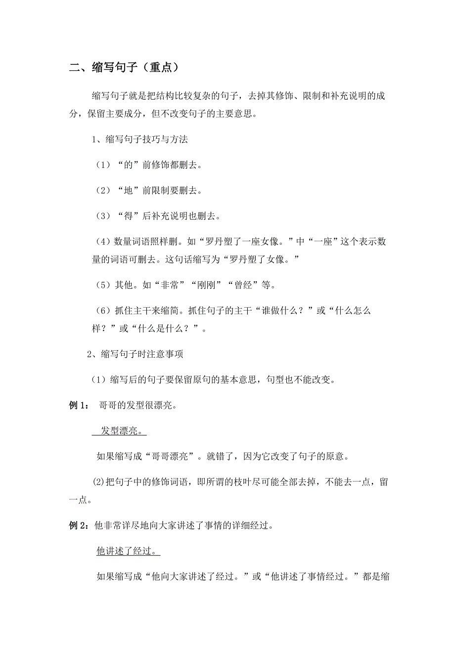 小学生按要求改写句子总复习讲义_第2页