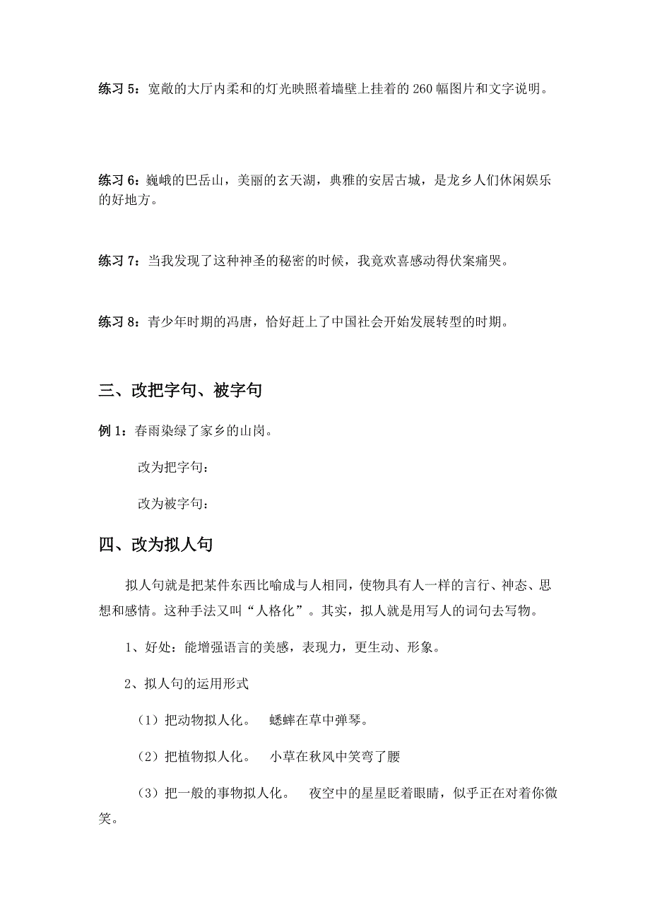 小学生按要求改写句子总复习讲义_第4页