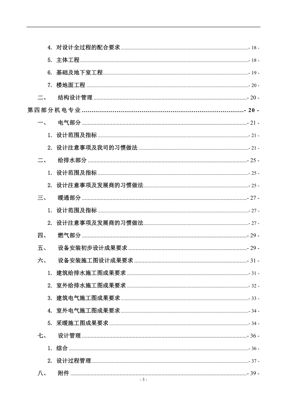 万科地产集团有限公司设计任务书_第3页