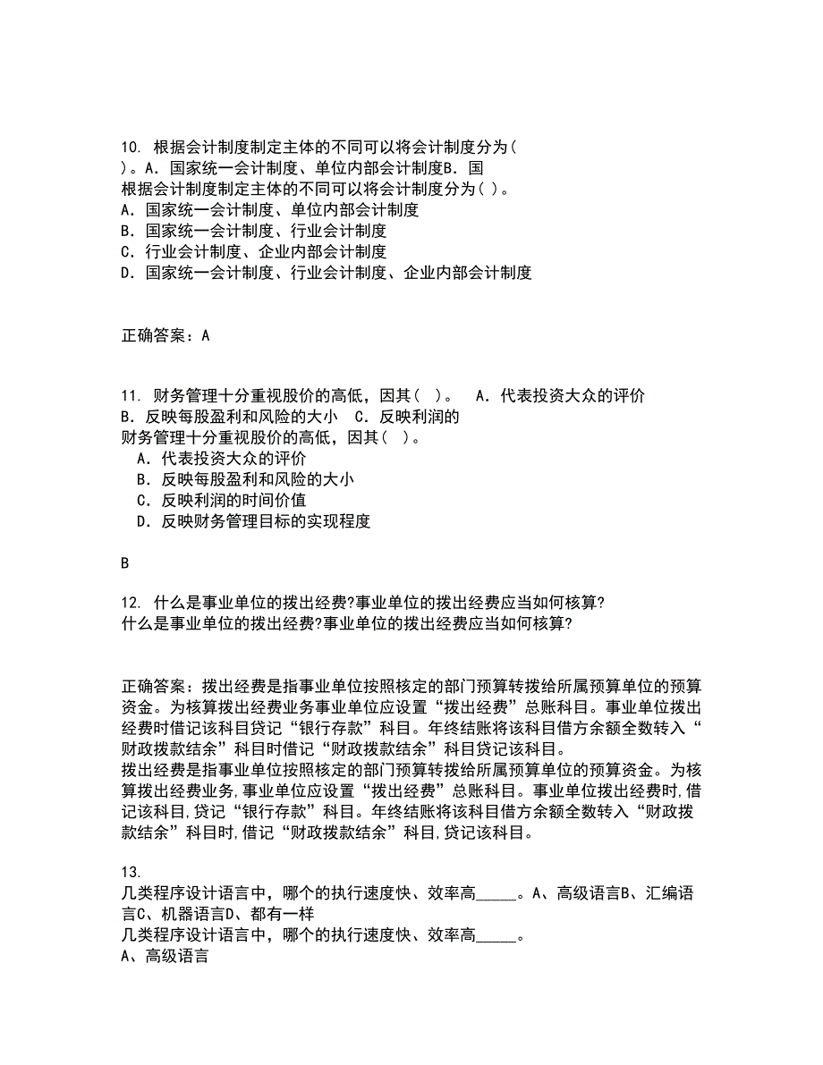 西南大学21秋《中级财务会计》在线作业一答案参考97_第3页