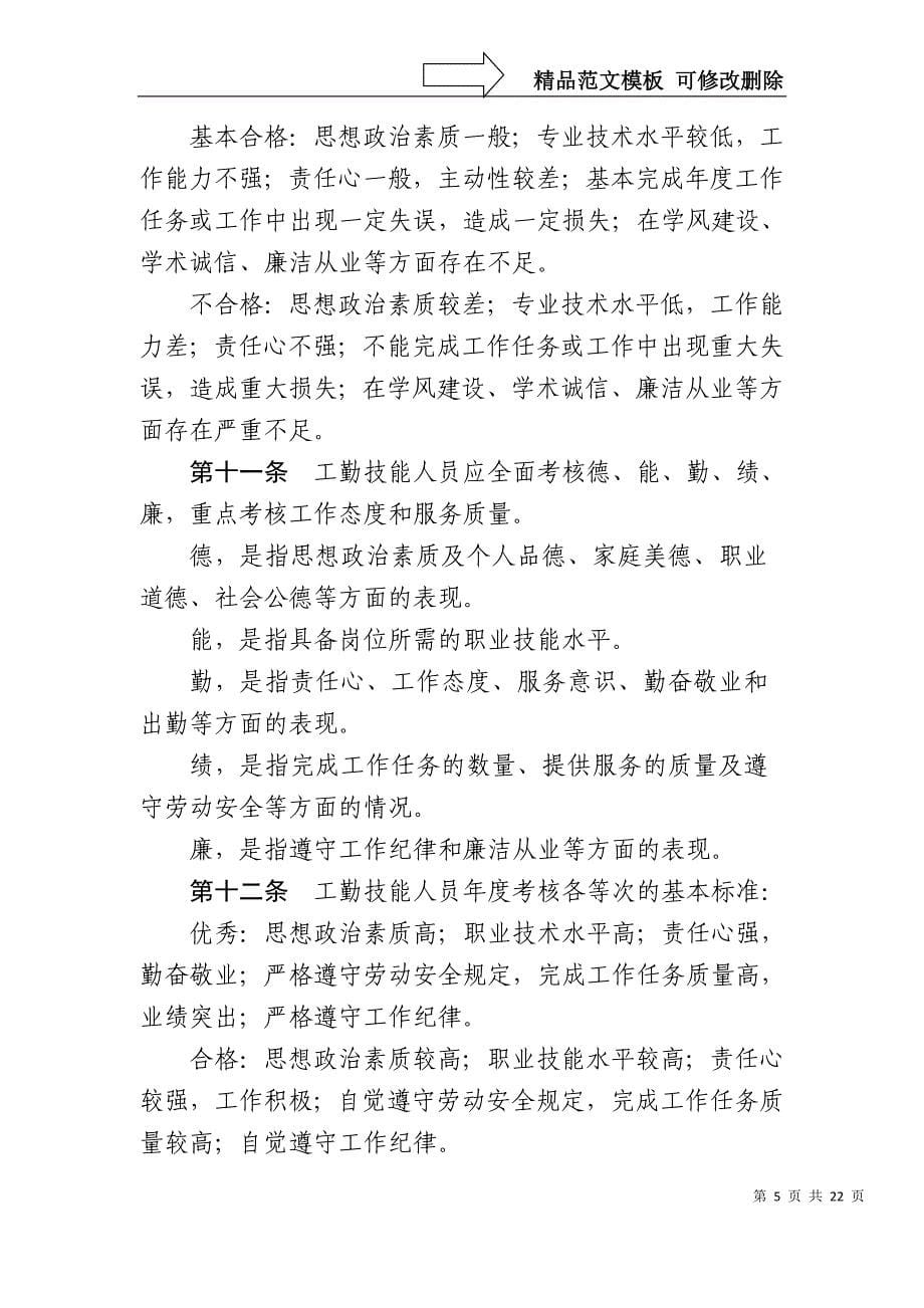 北京事业单位工作人员考核暂行办法_第5页