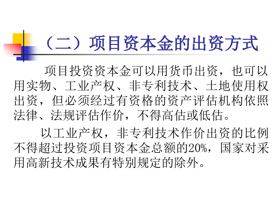 第八章与房地产开发有关的其它管理_第3页