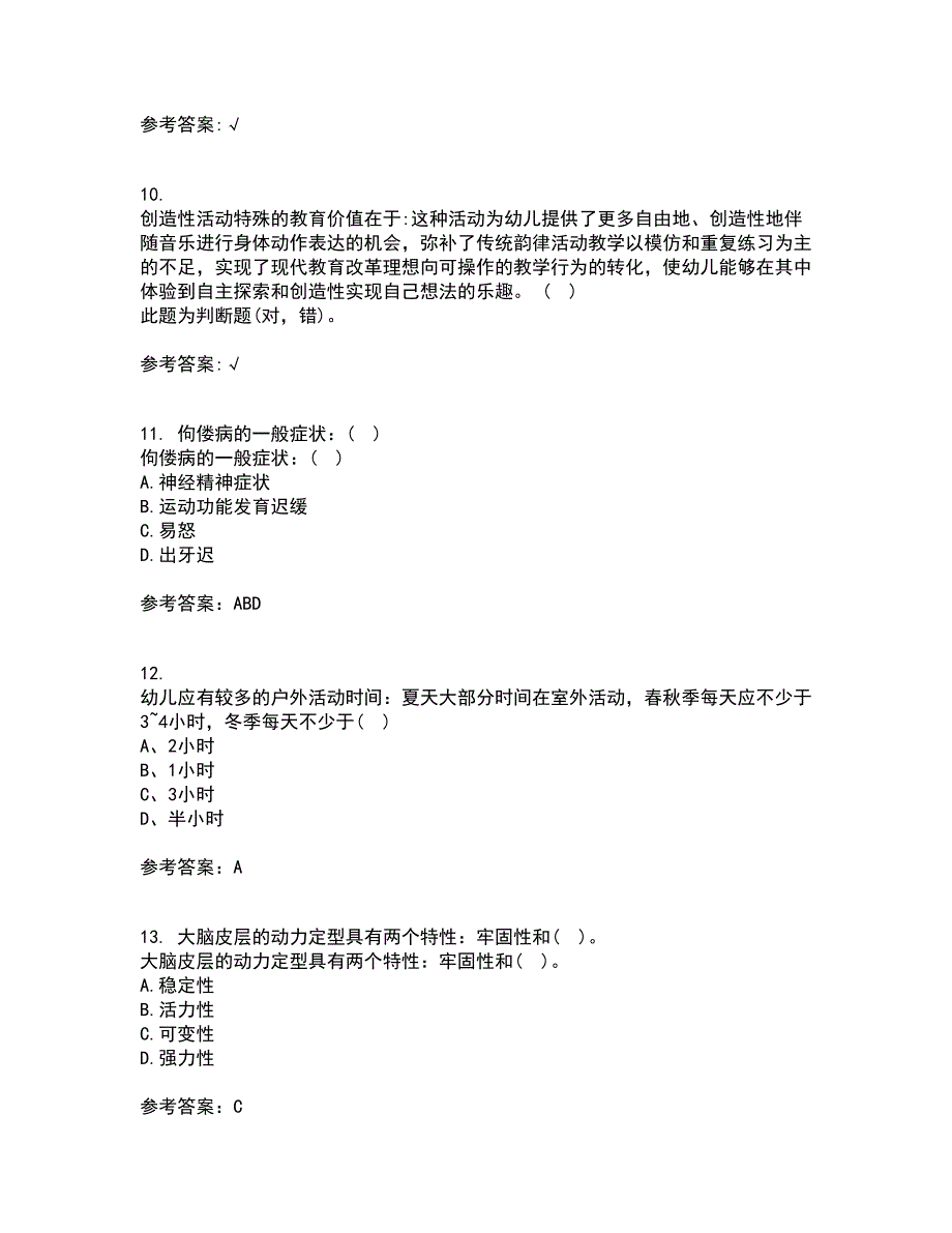 东北师范大学21秋《学前儿童家庭教育》综合测试题库答案参考97_第3页