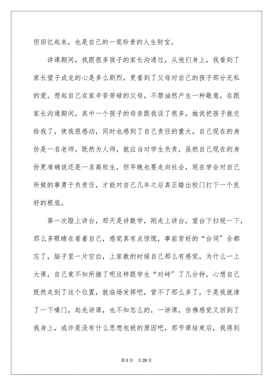 2023年社会写实习报告范文.docx_第5页