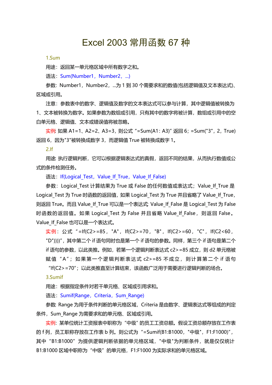 Excel常用函数67种_第2页