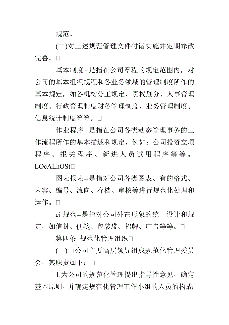 公司规范化管理实施大纲_第2页