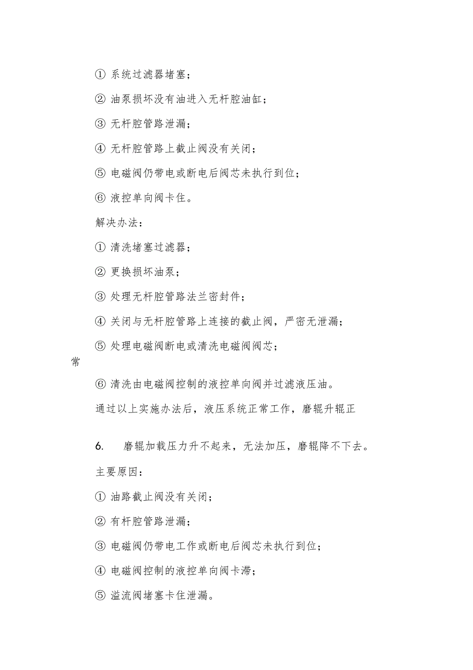 立磨液压系统9类故障原因及解决办法_第4页