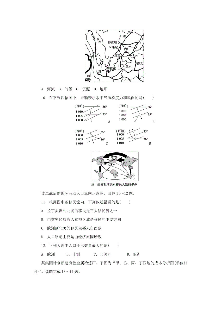 广东省2021年高中地理学业水平合格性考试模拟测试题九₍含解析₎_第3页