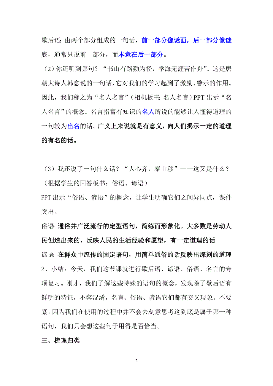 苏教版小学语文六年级下册复习《歇后语、谚语、俗语、名言归类复习》教学设计_第2页