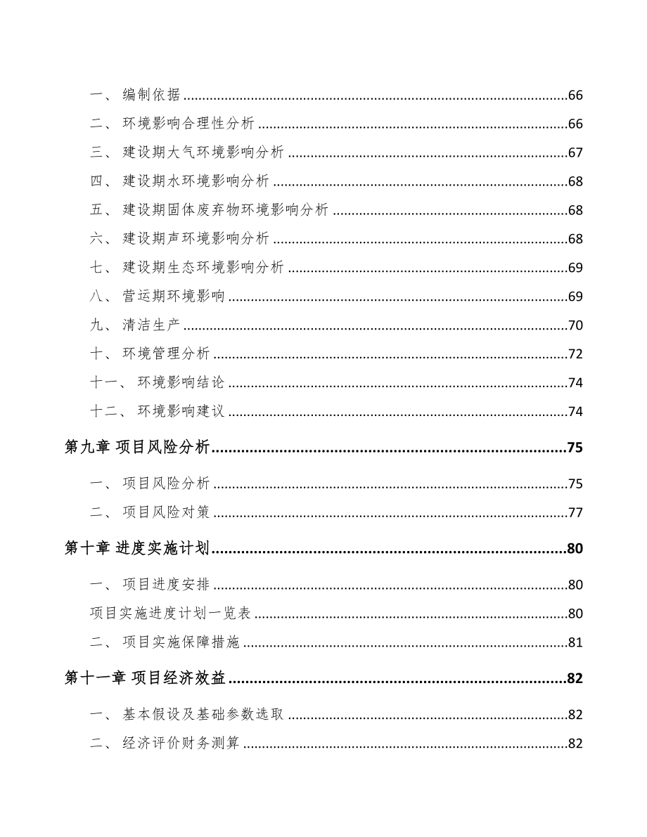 贵州关于成立铝箔公司可行性研究报告(DOC 80页)_第4页