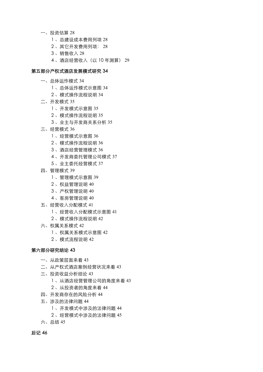 中原壹号公馆产权式酒店_第3页