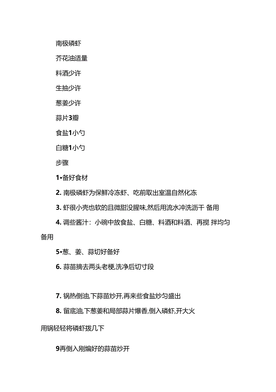 厨房美食菜谱蒜苗爆磷虾的做法_第2页