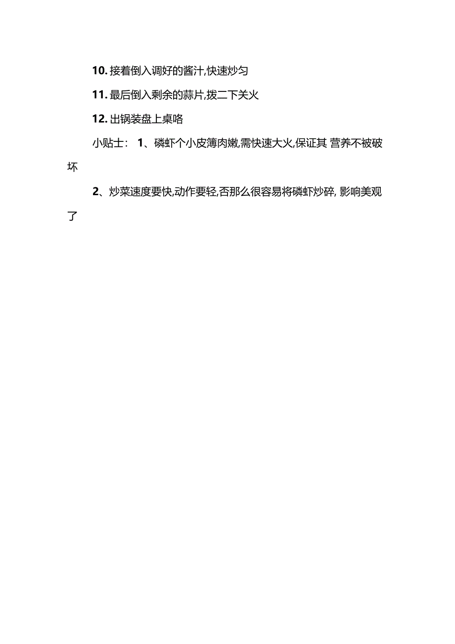 厨房美食菜谱蒜苗爆磷虾的做法_第3页