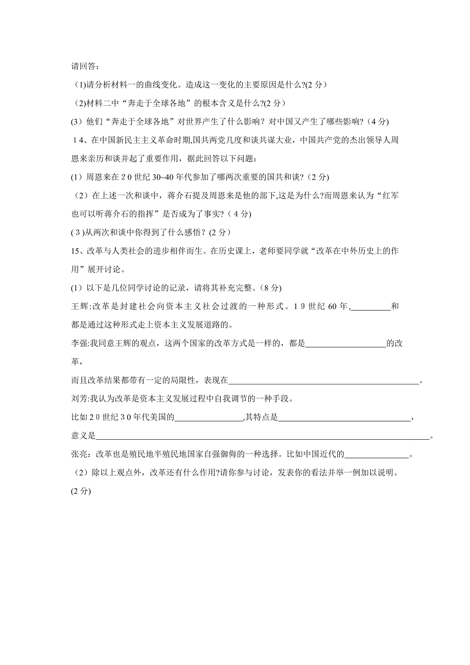 江西省中等学校招生考试样卷初中历史_第3页