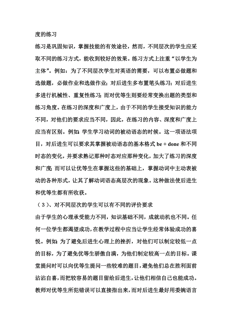 高中英语校本教材的开发与利用.doc_第2页