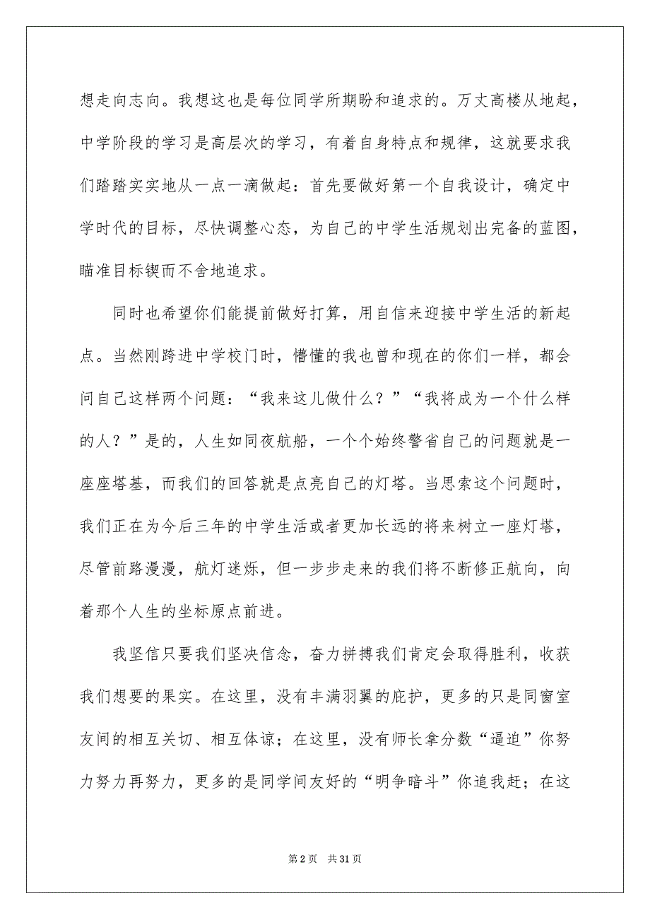 中学生开学典礼演讲稿14篇_第2页