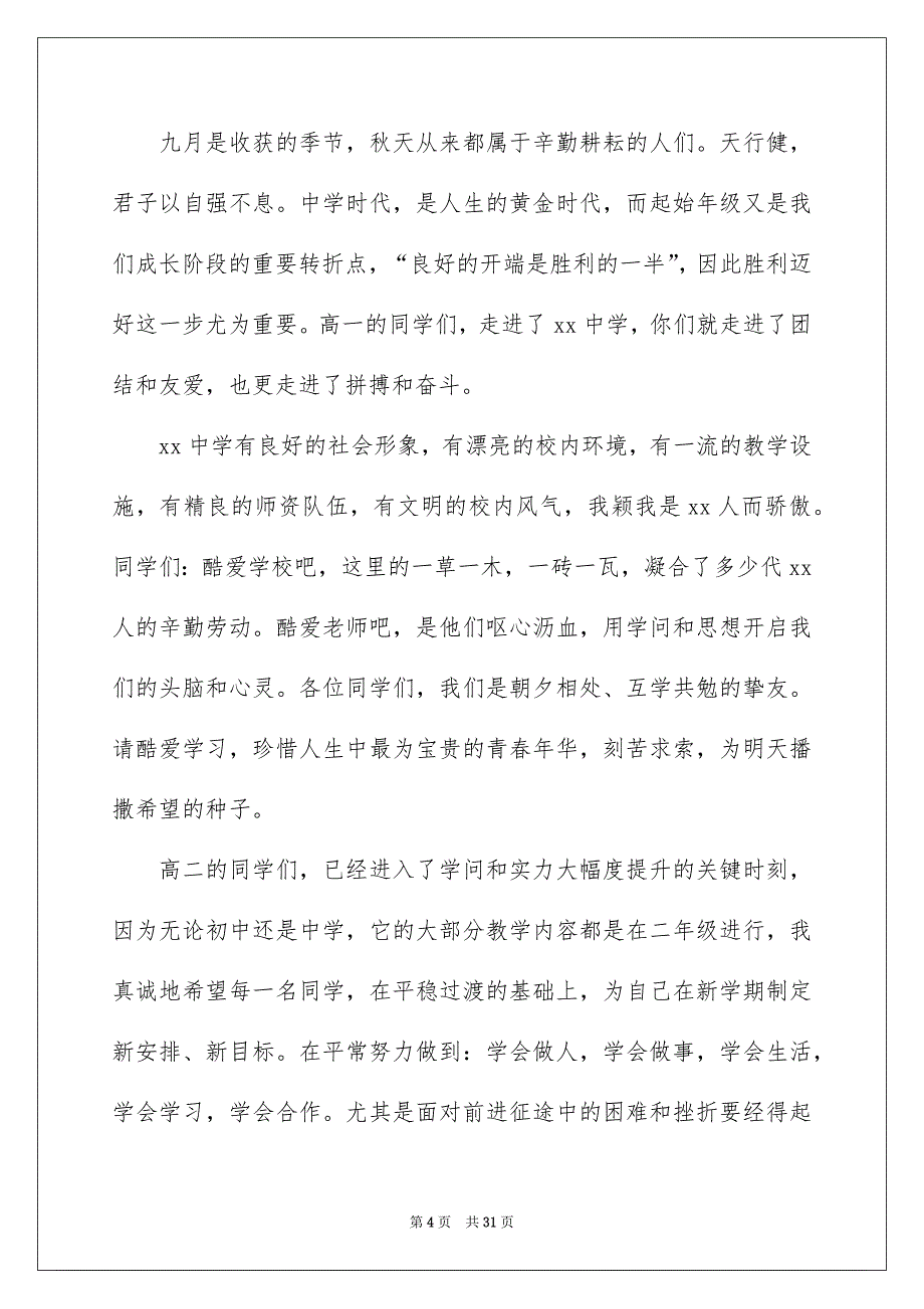 中学生开学典礼演讲稿14篇_第4页