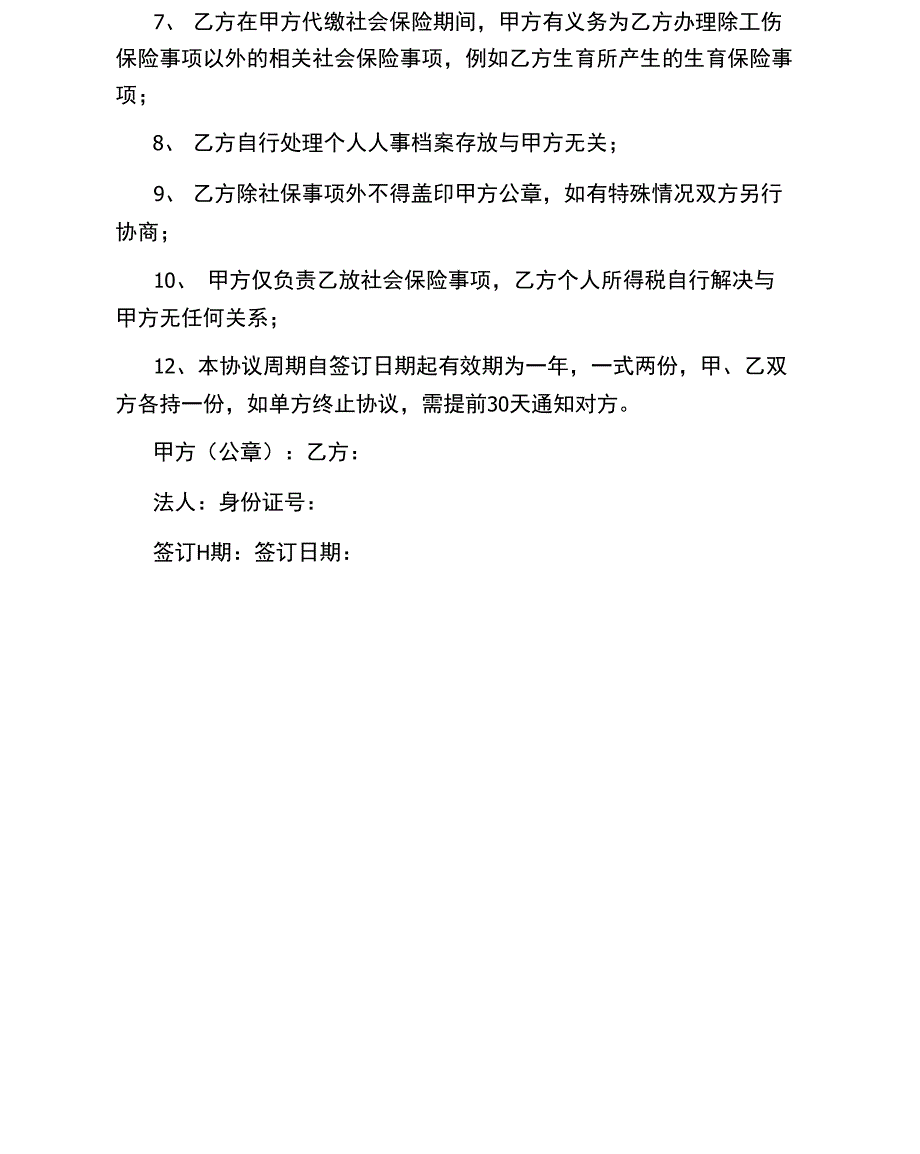 员工缴纳社保协议_第2页