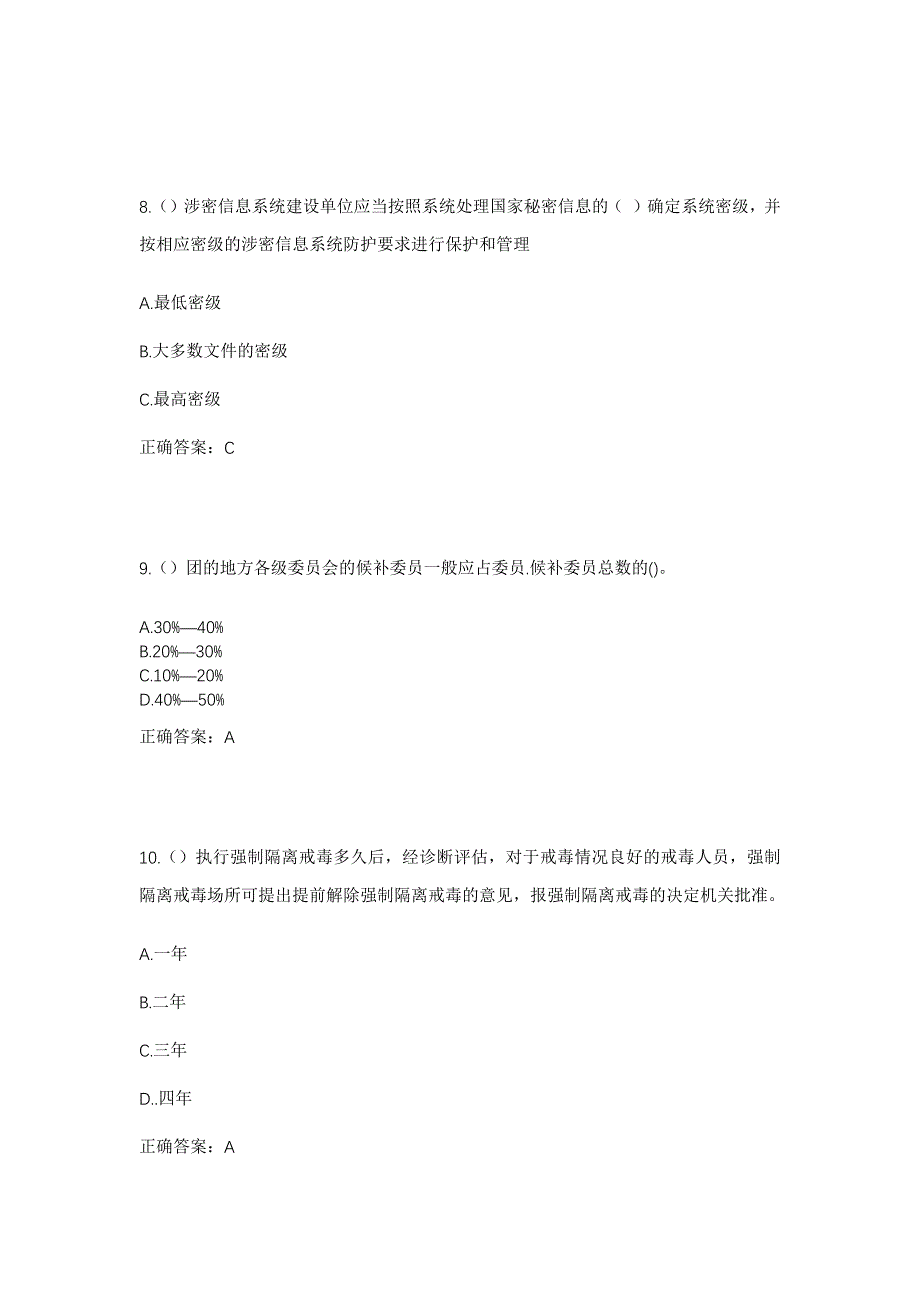 2023年湖南省长沙市开福区秀峰街道湘民社区工作人员考试模拟题含答案_第4页