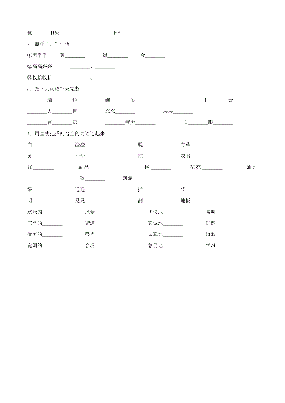 二年级语文下学期期末归类复习题四（适用于云南地区含解析） 新人教版_第2页