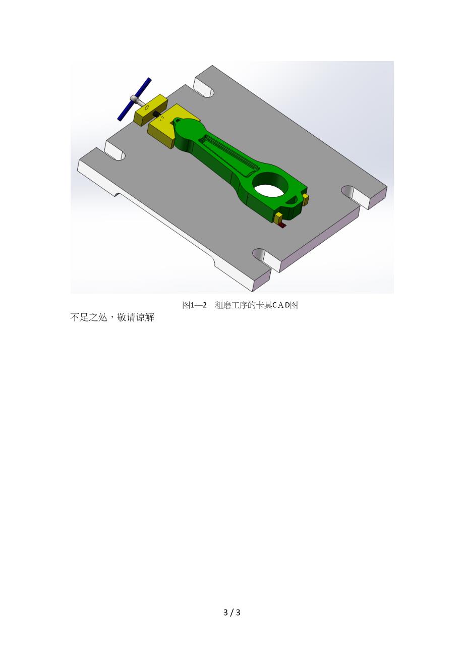 粗磨卡具设计说明书_第3页