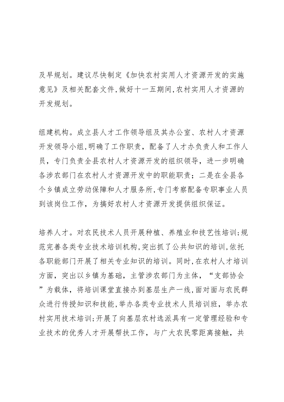 农村实用人才调研报告_第4页