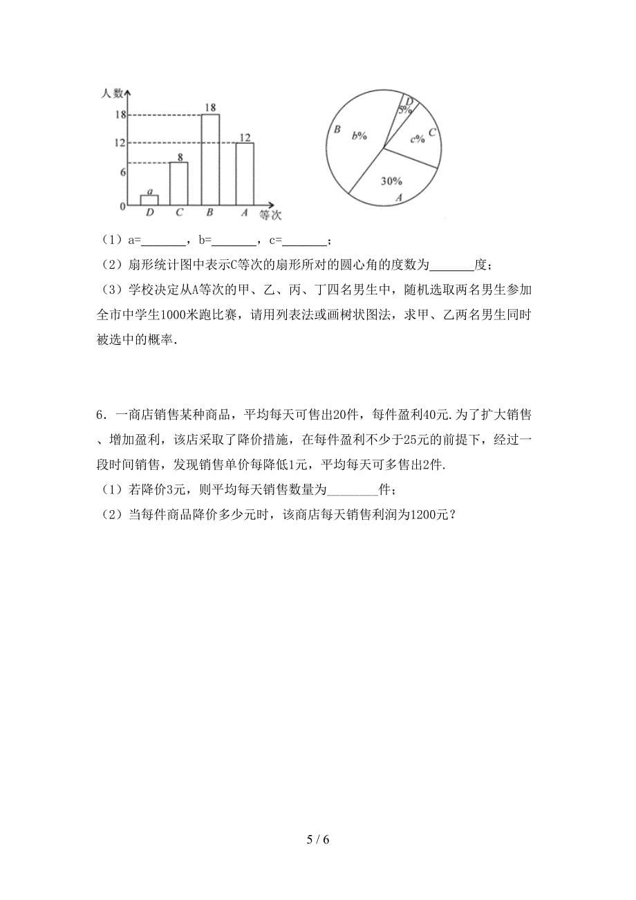 最新部编人教版九年级数学上册期末模拟考试【参考答案】.doc_第5页