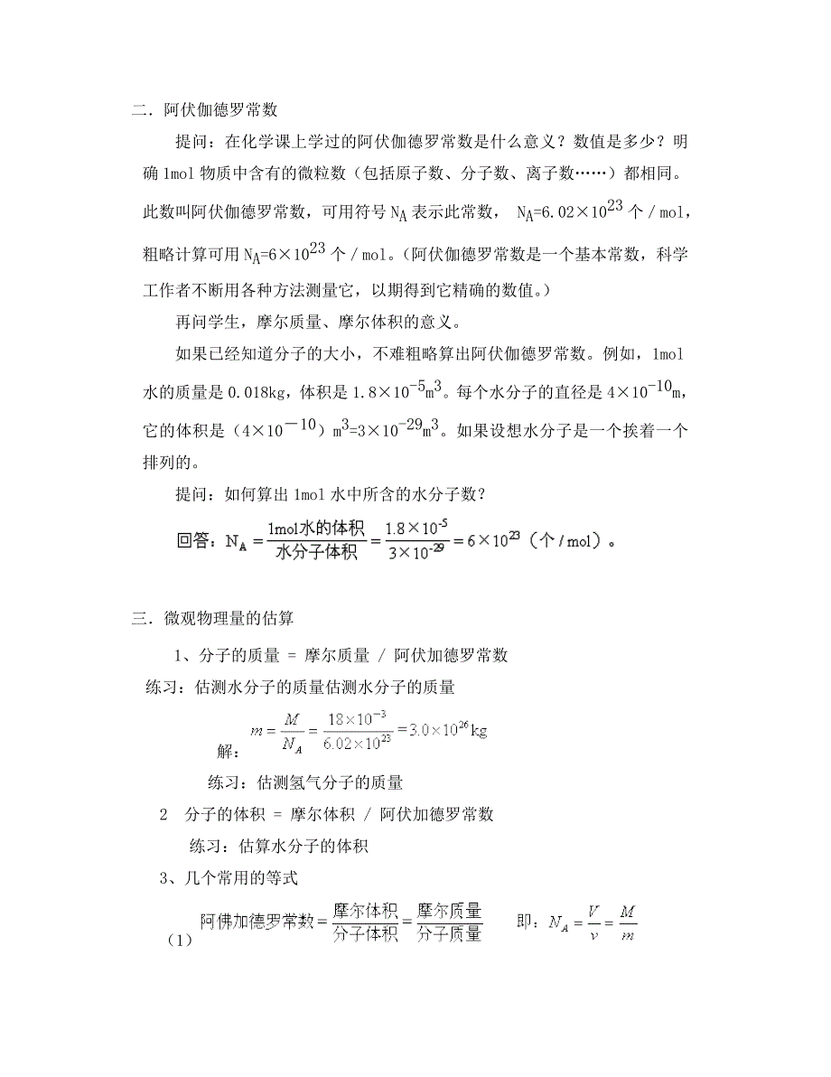 江苏省苏州市蓝缨学校高二物理物质是由大量分子组成的教案_第3页