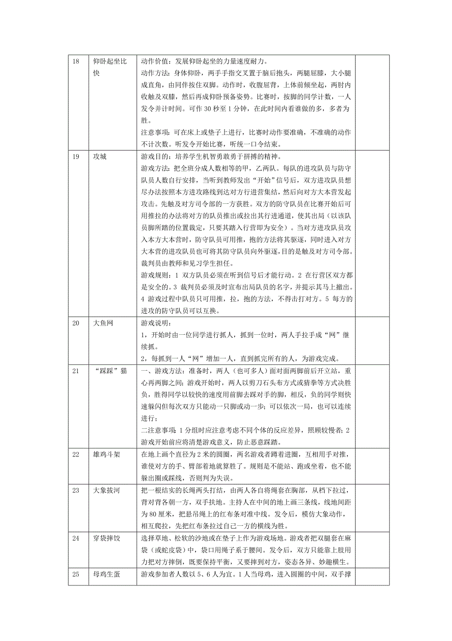 100个小学体育游戏_第3页