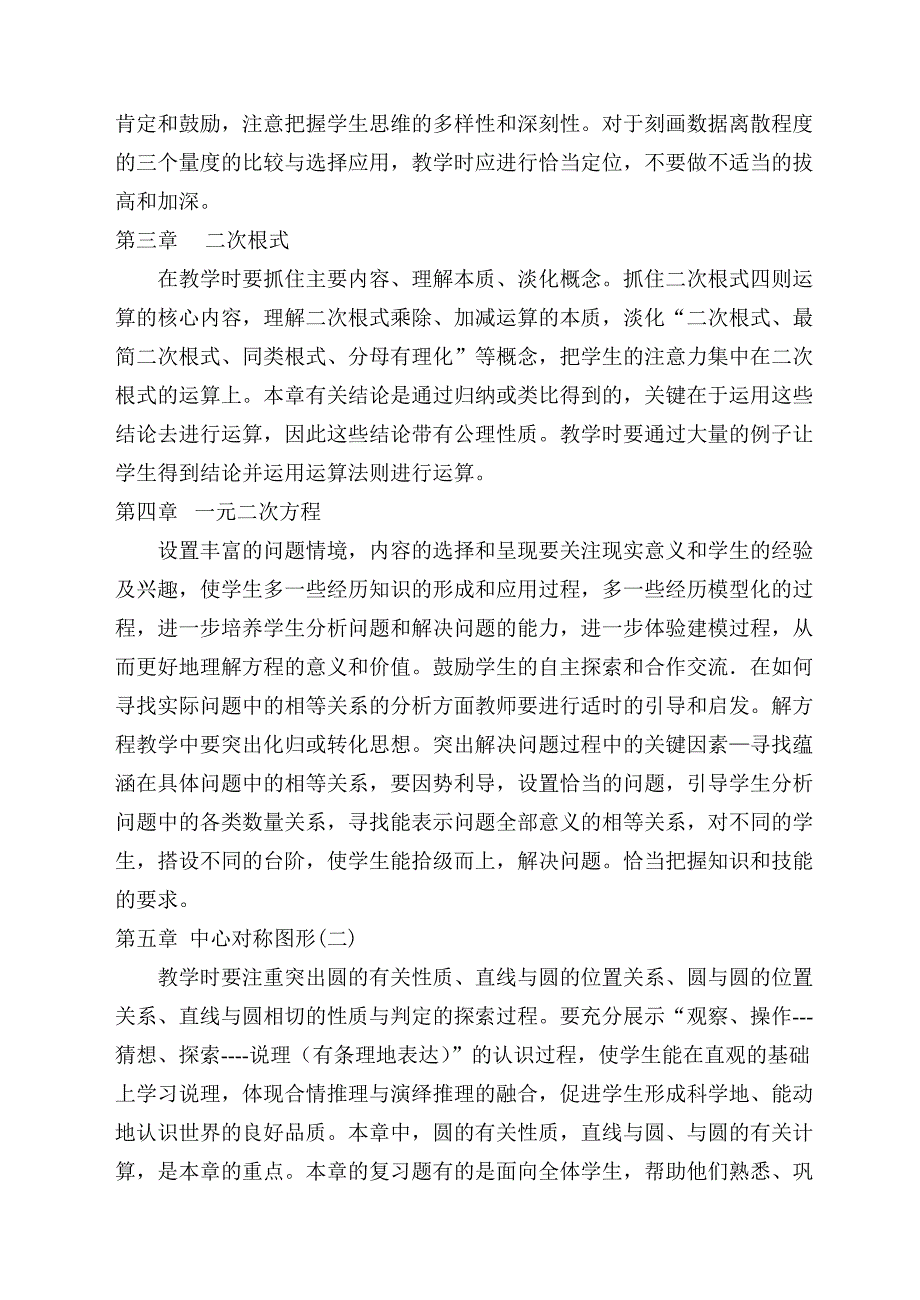 九年级数学教学计划(上).doc_第2页